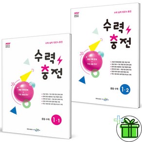 2025 수력충전 중등 수학 1-1+1-2 세트 (전2권) 중1