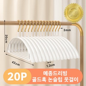 메종드리빙 흘러내림없는 논슬립 실리콘 코팅 골드훅 고급형 어깨 뿔 방지 옷걸이