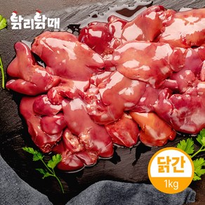국내산 신선 내장 닭 간 1kg(냉동), 1kgX1개, 무염지, 1kg, 1개