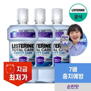 [NEW 충치케어] 리스테린 토탈케어 캐비티케어 마일드 구강청결제 3개 1000ml