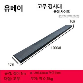 펜스 차수판 물막이판 차수막 장마 휀스 주차장 대비 방수판 공사 침수 이동식 안전 옹벽, 100cmx4cmx1cm, 1개