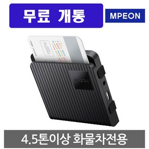 4.5톤이상 화물차 하이패스 단말기 RF방식