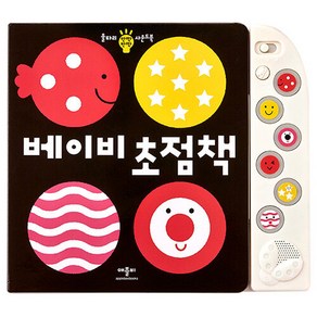 베이비 초점책, 단품, 단품