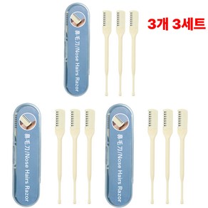 별오점 코털 콧털 깍기 제거기 정리기 3개 3세트, 1세트