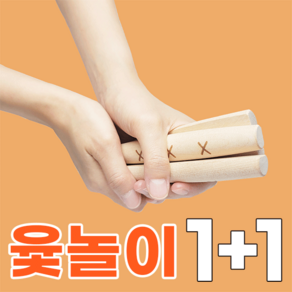 (1+1) 학교 가족 할아버지 할머니 추석 설날 어린이 윷놀이