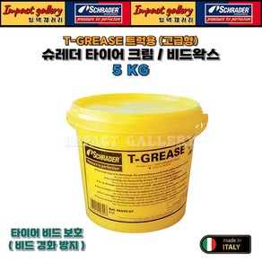 슈레더(SCHRADER) 트럭용 타이어cream 5키로 이탈리아, 1개