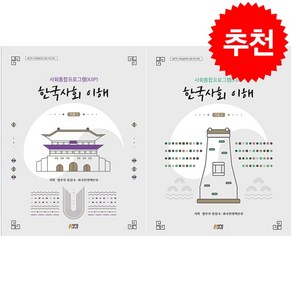 사회통합프로그램(KIIP) 한국사회 이해 기초 1 2 세트