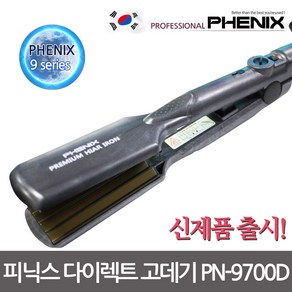 피닉스 나이아가라 다이렉트 매직기 고데기
