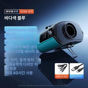신형 휴대용 허리 선풍기 무선 등선풍기 바디팬, 12000mAh, 해변파랑 12000mAh