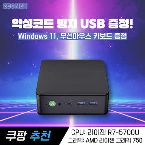 지오넥스 초고성능 오피스 게이밍 미니PC