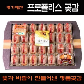 상주전통곶감선물세트_프로폴리스곶감 1.4kg(28개), 1개