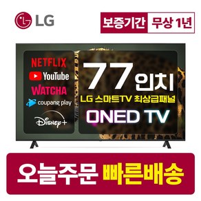 LG 77인치 TV OLED 올레드 4K 스마트 TV OLED77CX 미러링 넷플릭스 유튜브, 매장방문, 77인치형