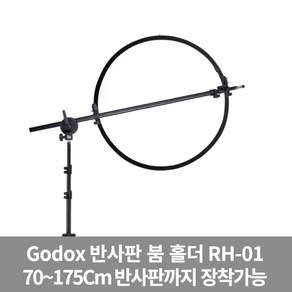 가우포토 공식정품 고독스 반사판 붐 홀더 RH-01, 단품, 1개