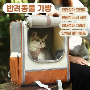 본부티크 3면통풍 반려동물 백팩형 이동가방, 1개, Beige