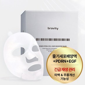 브래비티 PDRN 스템셀 스킨부스터 마스크(5매)
