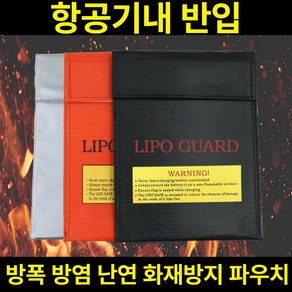 히트쉴드 방폭방염 배터리 화재방지 파우치