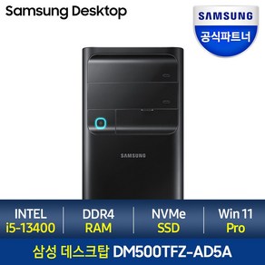 삼성전자 삼성 데스크탑 DM500TFZ - 인텔 13세대 i5 + Windows 11 Pro 포함, 램16GB + SSD 512GB + HDD 1TB, Windows11 Pro, DM500TFZ i5 -H