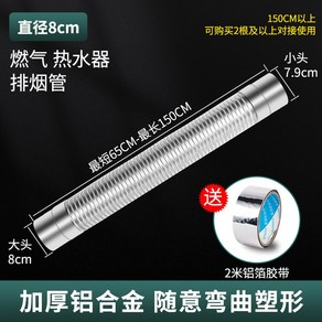 배기관 호일 연통 자바라 보일러연통 자재 알루미늄합금 장치 5cmx1m 가스 알루미늄, 11 8cm 배연관 1 5m 길이 신축 가능 2m 알루, 1개