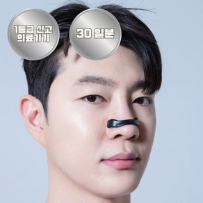 코코브리즈 자석 비강확장기 코골이 방지 기구, 4개