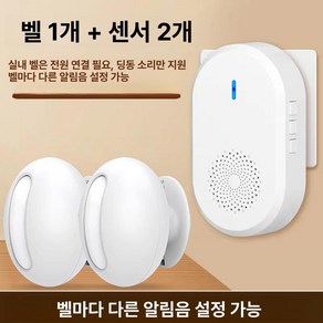 무선감지센서벨 출입문센서 차임벨 출입문 동작감지, 2센서1플러그형 벨, 1개