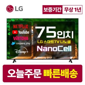 LG 75인치 TV 나노셀 4K UHD LED 스마트티비 IPS 고급형 75NANO80 넷플릭스 유튜브 디즈니, 수도권스탠드