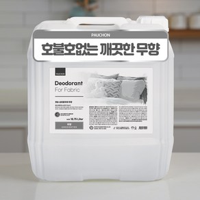 뽀숑 고급 섬유탈취제 18.75L 초대형 업소용 침구 패브릭 미스트 탈취