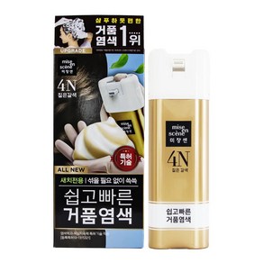 미장센쉽고빠른거품염색짙은갈색 염색 4N 미장센 쉽고 짙은갈색 거품 빠른 TWFFV3IJ