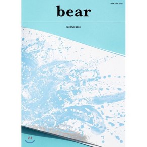 [디자인이음]베어매거진 bear Vol.14 PICTURE BOOK, 디자인이음