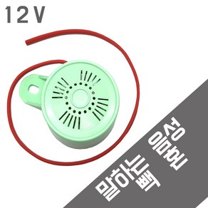 음성 빽혼 빽부져 DC 차량용 말하는 백혼 알람 3종 12V 24V 48V, 12 V  음성빽혼