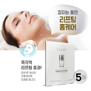 DA99 더블업 미백&리프팅 마스크팩 안티에이징 수면팩