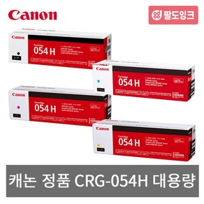캐논코리아 CRG-054H BK C M Y 대용량 LBP611cw 621cw 623cdw 6291cwkg MF641cw 643cdw 645cx 6495cxkg 정품토너