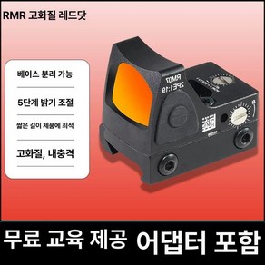 도트 사이트 글록 범용 개선판 반사 홀로그램, 1개