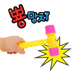 리얼세일(Realsale) 피리 뿅망치