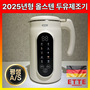 5세대 프리미엄 FULL스텐 자동세척 두유제조기 대용량 죽만드는기계