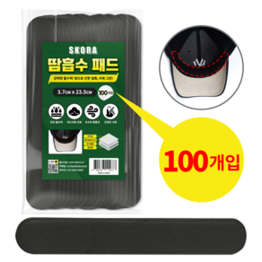 스코라 모자 캡가드 땀 흡수패드 블랙 대량 100p