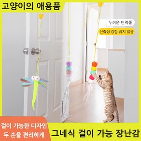 [신나게 놀아요] 3 모빌 혼자놀기 고양이 장난감 스프링 천장 부착형 길이 조절 셀프 낚시대 천장 부착형 모빌 장난감, 1세트, 혼합 색상