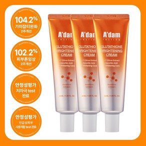 아담공방 순도 99% 글루타치온 브라이트닝 크림 기미 잡티 흑자 검버섯 주근깨 색소침착 제거 수분 보습 에센스 화이트닝 미백 멜라토닝크림