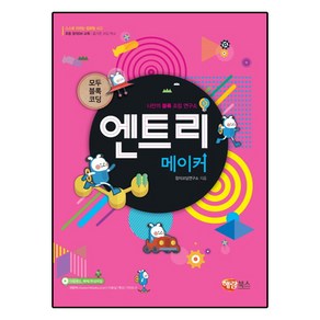 엔트리 메이커