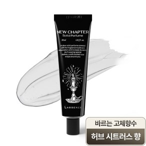 랍셍스 고체향수 뉴 챕터 솔리드