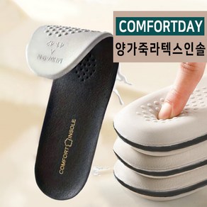 컴포트데이 고급 양가죽 라텍스깔창 발이 정말 편안한 기능성 쿠션 깔창