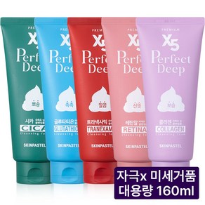 (저자극/미세거품) 스킨파스텔 x5 퍼펙트 딥 클렌징 폼 5종 160ml x 총5개 (시카/콜라겐/글루타티온/레틴알/트라넥사믹)