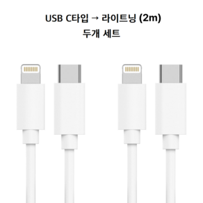 아이폰 호환 라이트닝 8핀 C타입 고속 충전 케이블 FOXCONN 생산