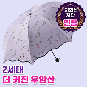 아트니 2세대 자외선차단 양산 우산 겸용 초경량 암막 우양산