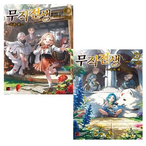 무직전생 1~2 세트 - 사족 편 Premium Extreme Novel + 사은품