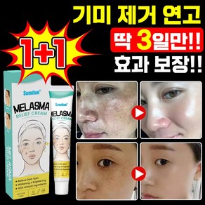 [국내 배송] 1+1 멜라토닝 기미 제거 흑자 검버섯 제거 크림 잡티 새소침착 크림 피부 재생 크림 포장증정, 2개, 20g