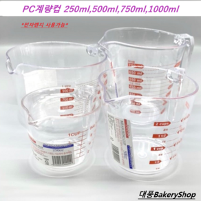 대풍BakeryShop PC 폴리카보네이트 계량컵 4종, 1ml, PC 750ml