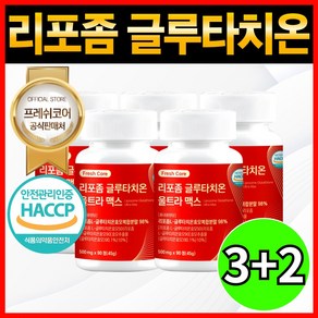 리포좀 글루타치온 리포조말 인지질 코팅 HACCP 인증 프레쉬코어