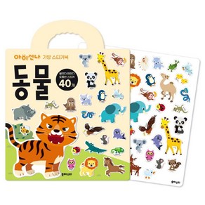 아이신나 가방 스티커북: 동물:붙였다 떼었다 말랑말랑 스티커