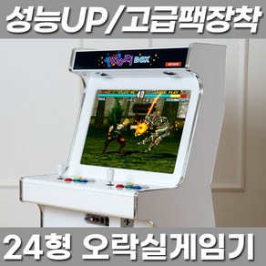 노리박스 24형 가정용 오락실 게임기 화이트 (고급DX팩), 24형 노리박스 게임기(고급DX팩)