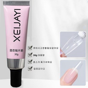 [손꼽놀이] 젤네일 아트 네일팁 전용 젤글루 접착젤 30g 대용량 스톤 파츠 고정 젤글루 꾹꾹이젤